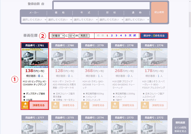 各車両カテゴリからの商品一覧で探す