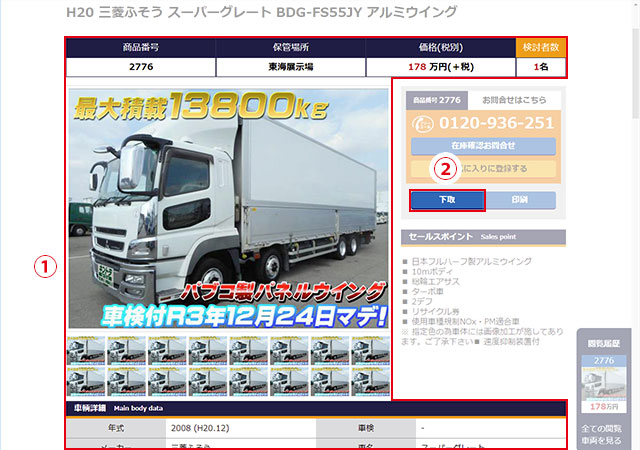 商品(車両詳細)ページで内容を確認する