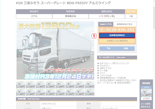 お問合せページで商品の在庫確認をする