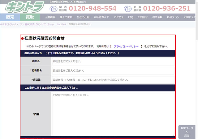 お問合せページで商品の在庫確認をする