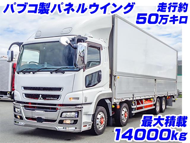 H28/9 三菱ふそう スーパーグレート パネルウイング QPG-FS64VZ