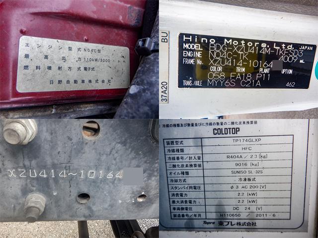 H23/7 日野 デュトロ 冷蔵冷凍車・パワーゲート付 BDG-XZU414M