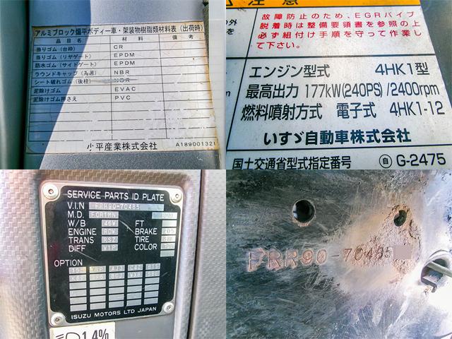 H25/6 いすゞ フォワード アルミブロック TKG-FRR90S2 ☆SALE