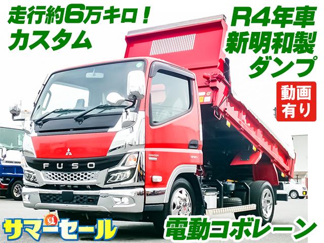 R4/6 三菱ふそう キャンター ダンプ 2RG-FBA60