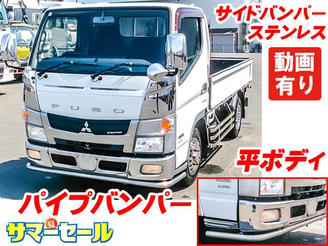 H26/9 三菱ふそう キャンター 平ボディ TPG-FBA00