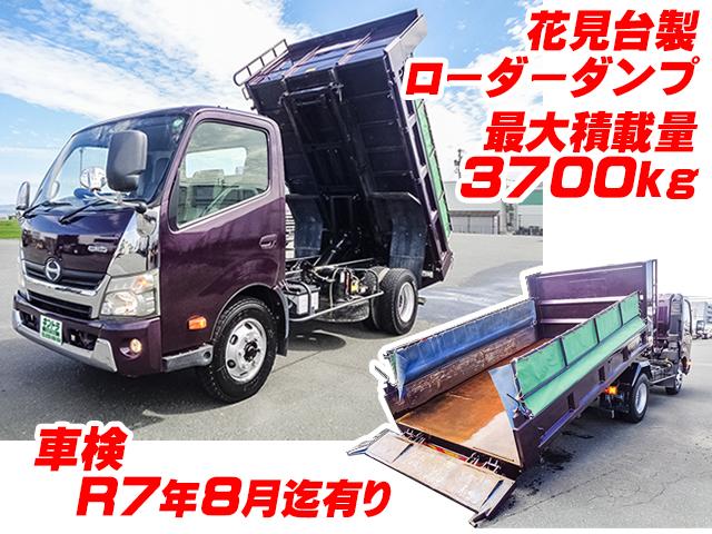 H24　日野　デュトロ　ローダーダンプ　花見台製　車検付き　