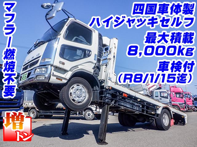 H18/9 三菱ふそう ファイター ハイジャッキセルフ PJ-FK72FZ