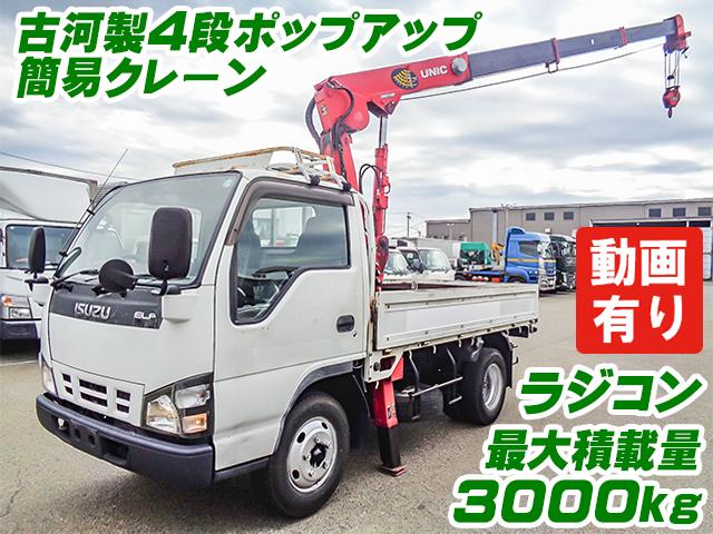 H18　いすゞ　エルフ　古河製4段ポップアップ簡易クレーン　2.22t吊り　ラジコン　最大積載量3000kg　ターボ車
