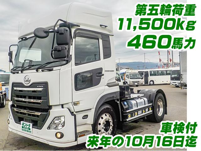 R2年　UDトラックス　クオン　トラクタ　第五輪荷重11,500kg　460馬力　車検付（来年の10月16日まで）　アルミホイール