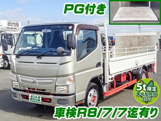 H28　三菱ふそう　キャンター　平ボディ・パワーゲート付　車検付き　準中型免許対応(5t限定)