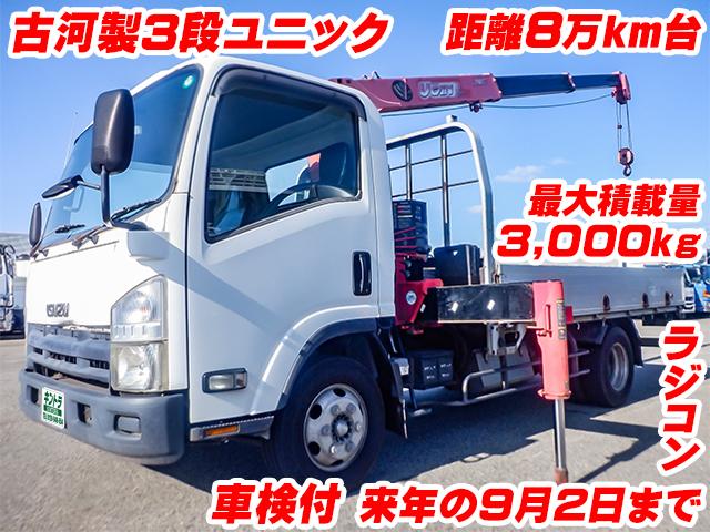 H19　いすゞ　エルフ　古河製3段ユニック　ラジコン付　最大積載量3,000kg　距離8万km台　ロープ穴　ワイドロング