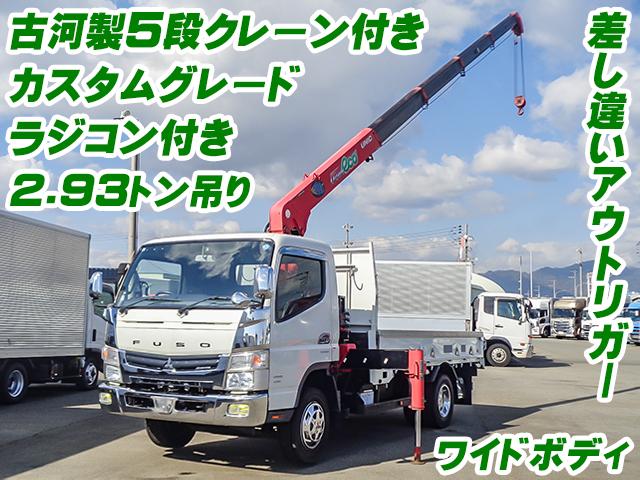 H26　三菱ふそう　キャンター　5段クレーン付平ボディ　ラジコン付き　差し違いアウトリガー　2.93トン吊り