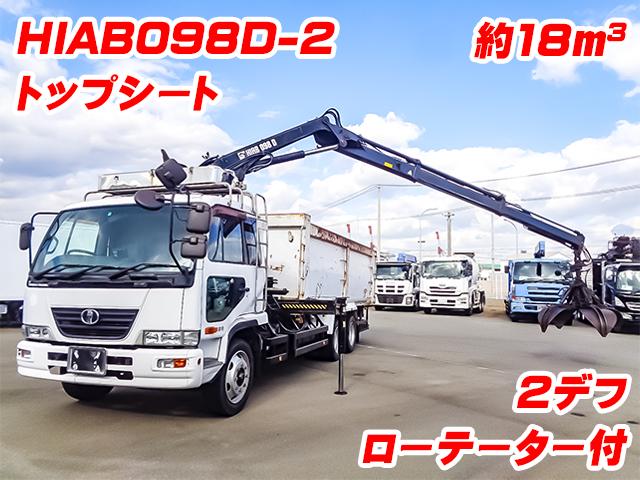H19　UDトラックス　コンドル　HIAB098D-2　トップシート　最大積載量9,900kg　約18立米　ローテーター付　増トン車