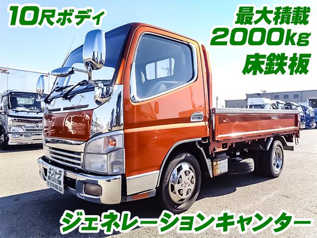 H20/10 三菱ふそう キャンター 平ボディ PDG-FE70D