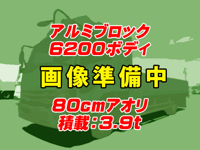 H26/3 いすゞ フォワード アルミブロック TKG-FRR90S2