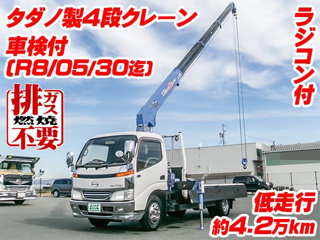 H12　日野　デュトロ　タダノ製4段クレーン　ZR264　ハイグレード　ラジコン付　車検付　低走行約4.2万km　2.63t吊り　5速MT