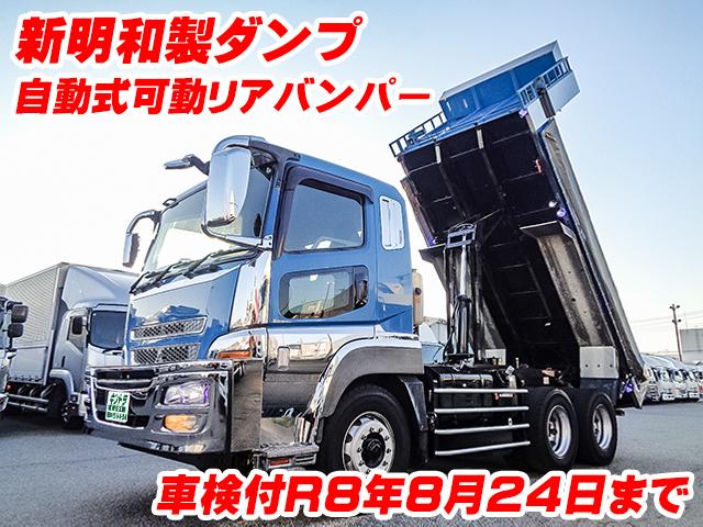 H27/7 三菱ふそう スーパーグレート ダンプ QKG-FV60VX