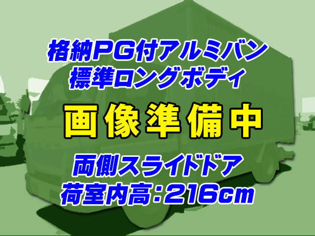 H28/4 三菱ふそう キャンター アルミバン(箱車)・パワーゲート付 TKG-FEA50
