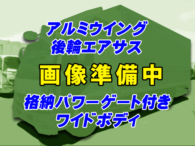 H27　三菱ふそう　ファイター　アルミウイング　後輪エアサス　格納パワーゲート付き