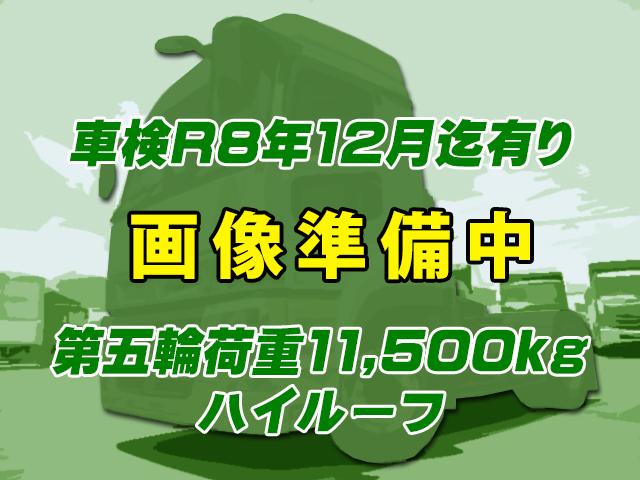 R2　三菱ふそう　スーパーグレート　トレーラヘッド　車検付き　ハイルーフ