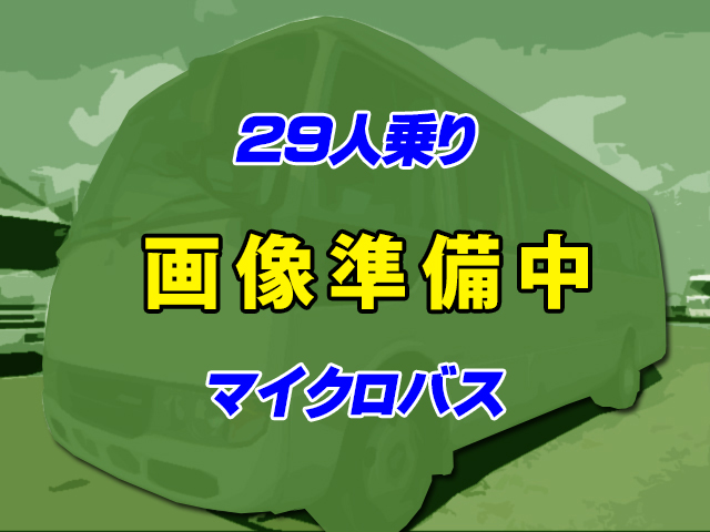 H29/8 三菱ふそう ローザ マイクロバス TPG-BG640G