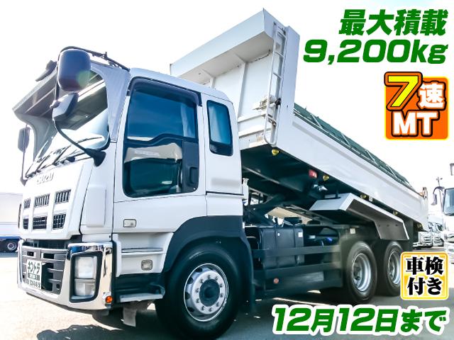 H25　いすゞ　ギガ　極東開発製ダンプ　最大積載9,200kg　7速ミッション　電動コボレーン　車検付